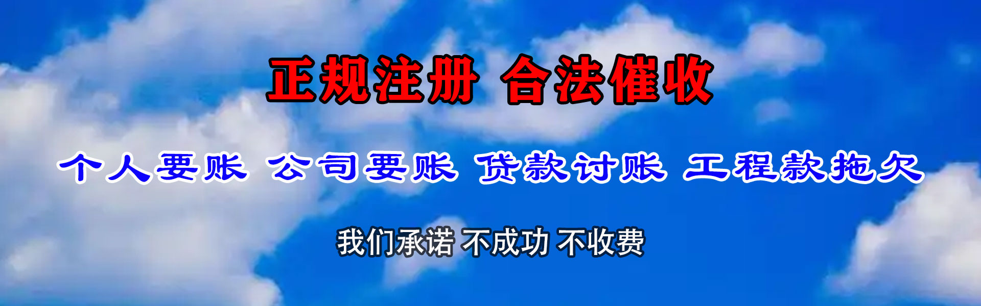 滦南清债公司